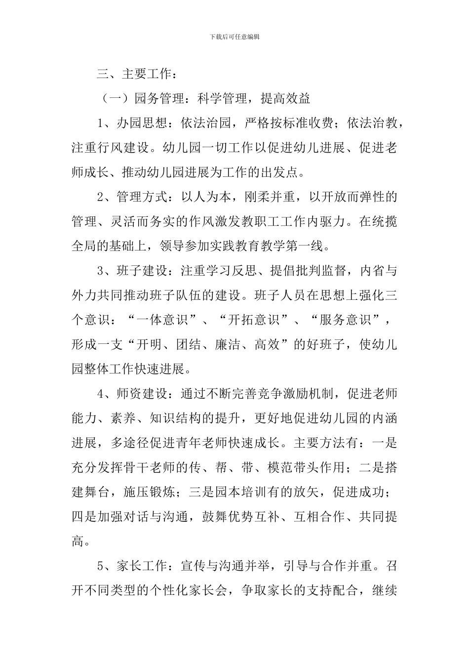 幼儿园新一年工作计划范文_第2页