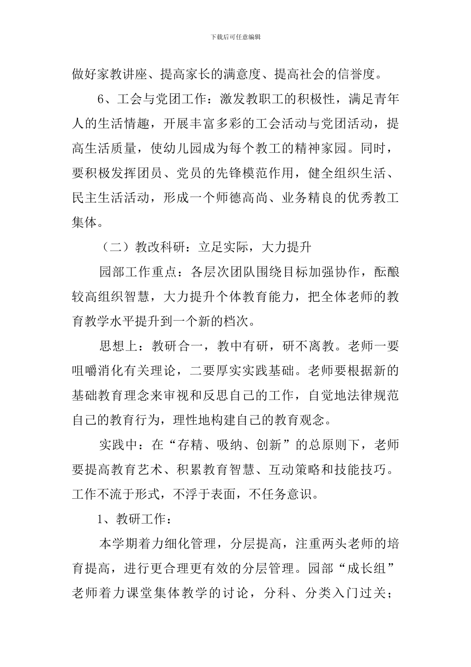 幼儿园新一年工作计划范文_第3页