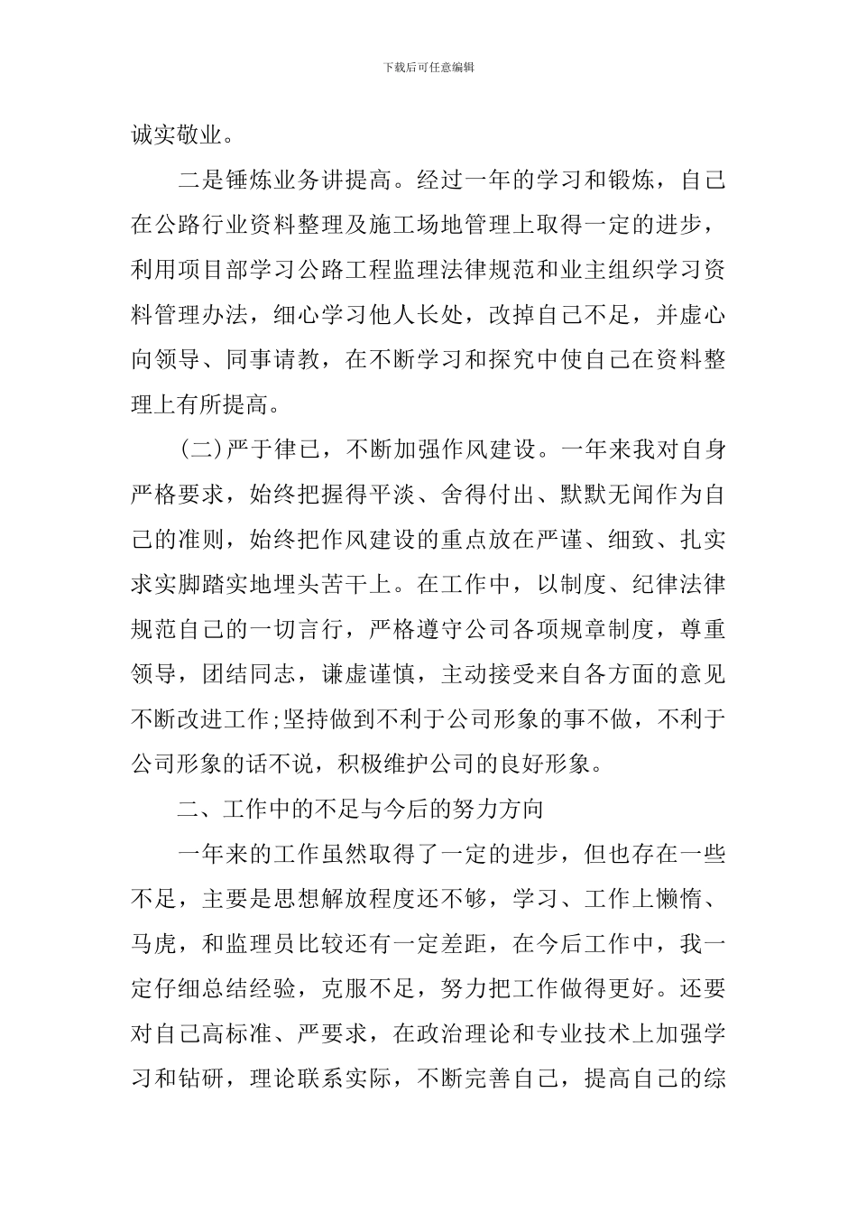 公路监理实习心得体会_第2页