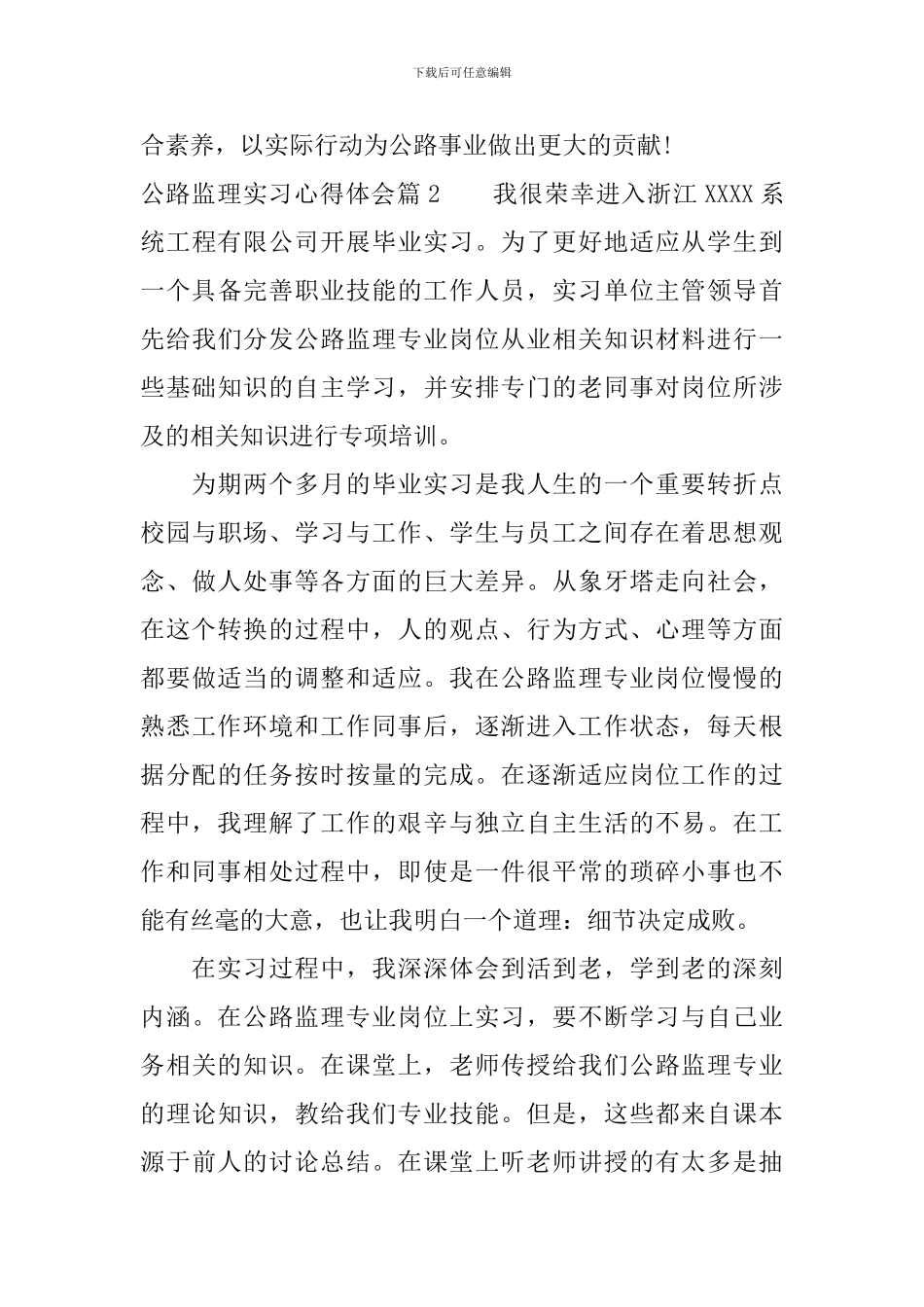 公路监理实习心得体会_第3页