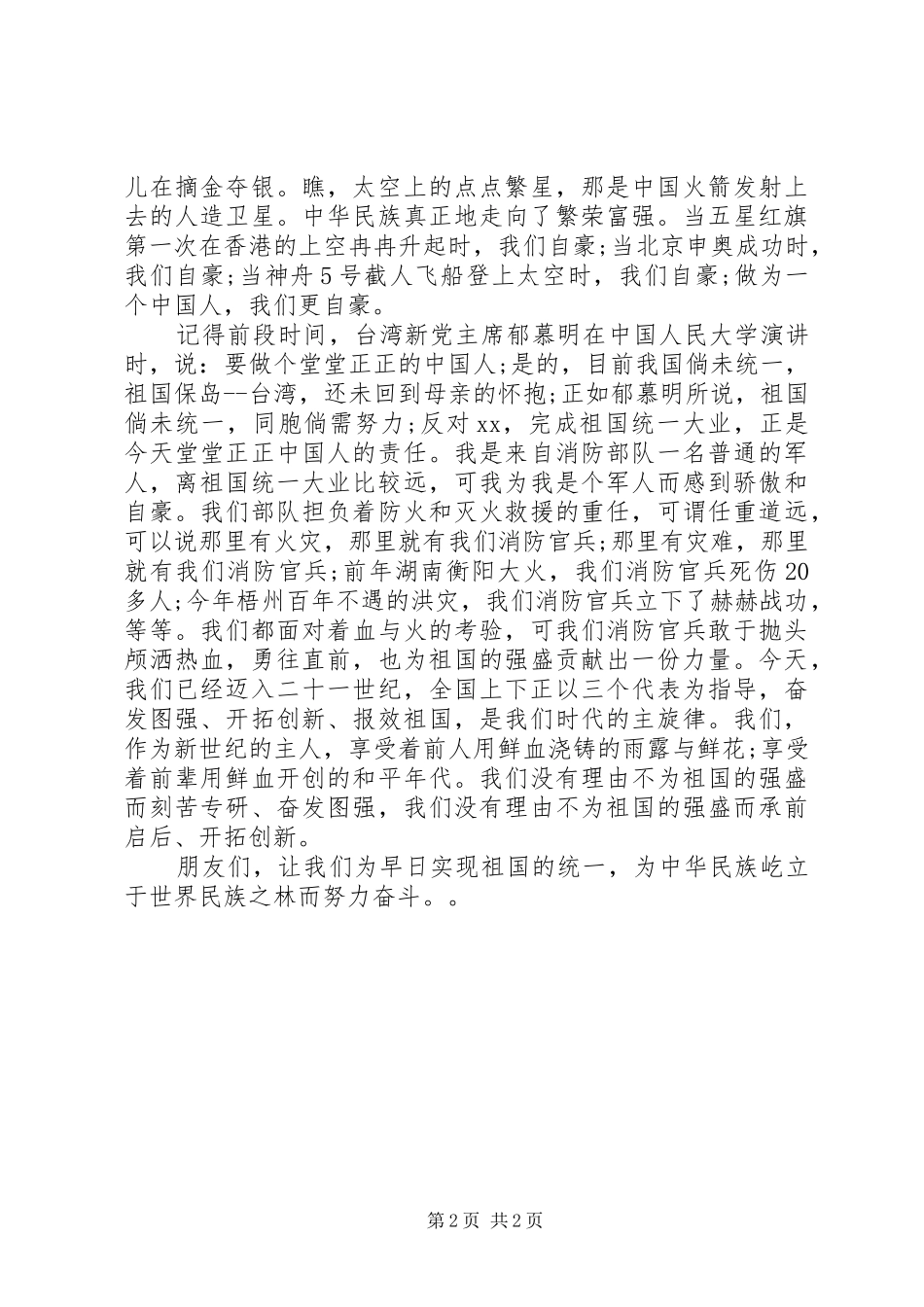 《革命精神振我中华演讲致辞》_第2页