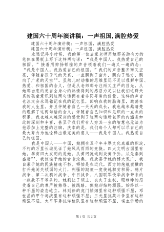 建国六十周年演讲：一声祖国,满腔热爱