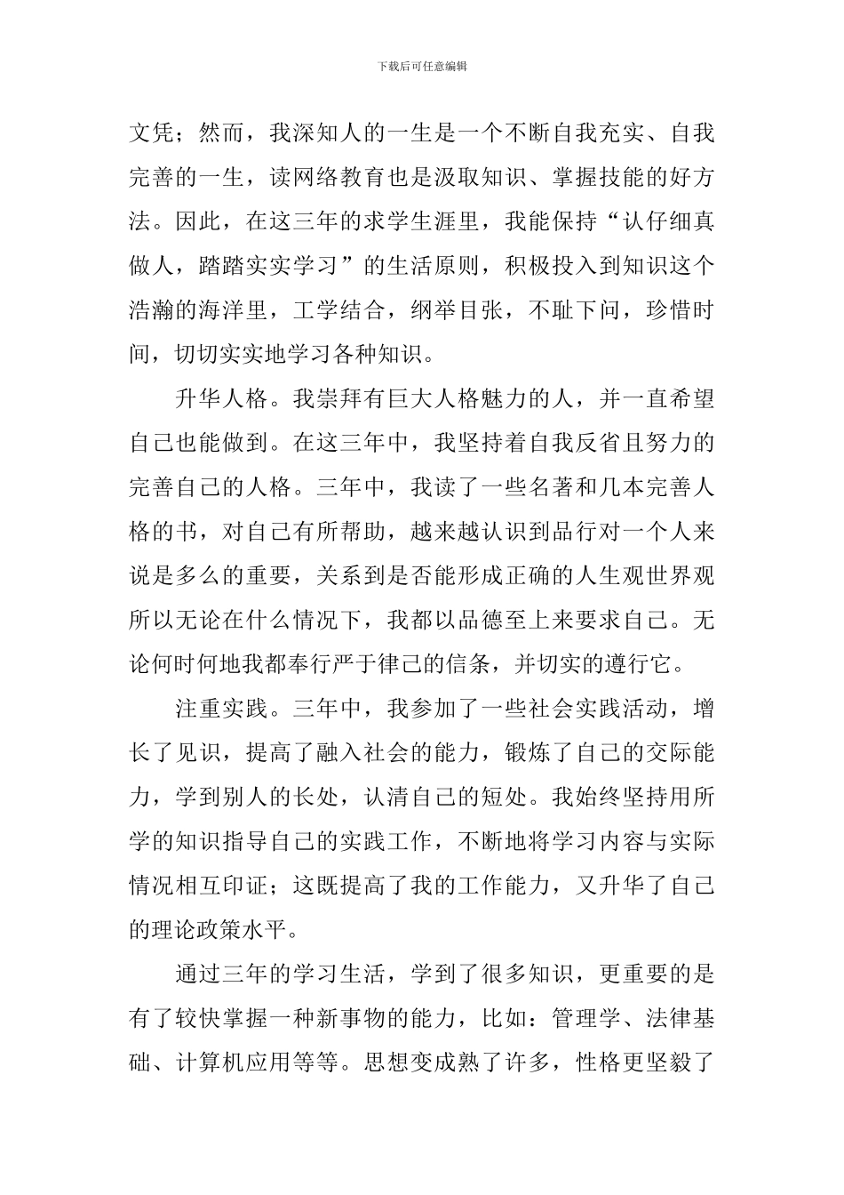 本科自我鉴定集合8篇_第2页