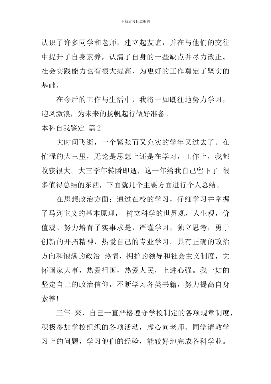 本科自我鉴定集合8篇_第3页