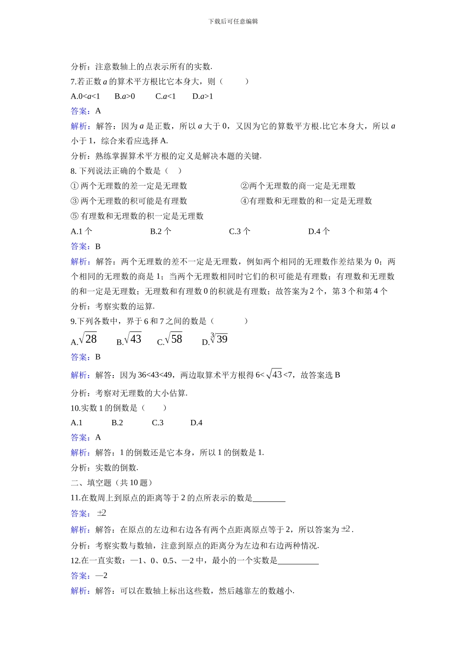 北师大数学八年级上《2.6实数》同步练习教学反思设计学案说课稿_第2页