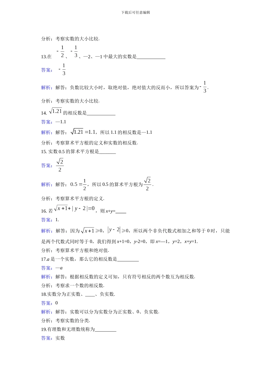 北师大数学八年级上《2.6实数》同步练习教学反思设计学案说课稿_第3页