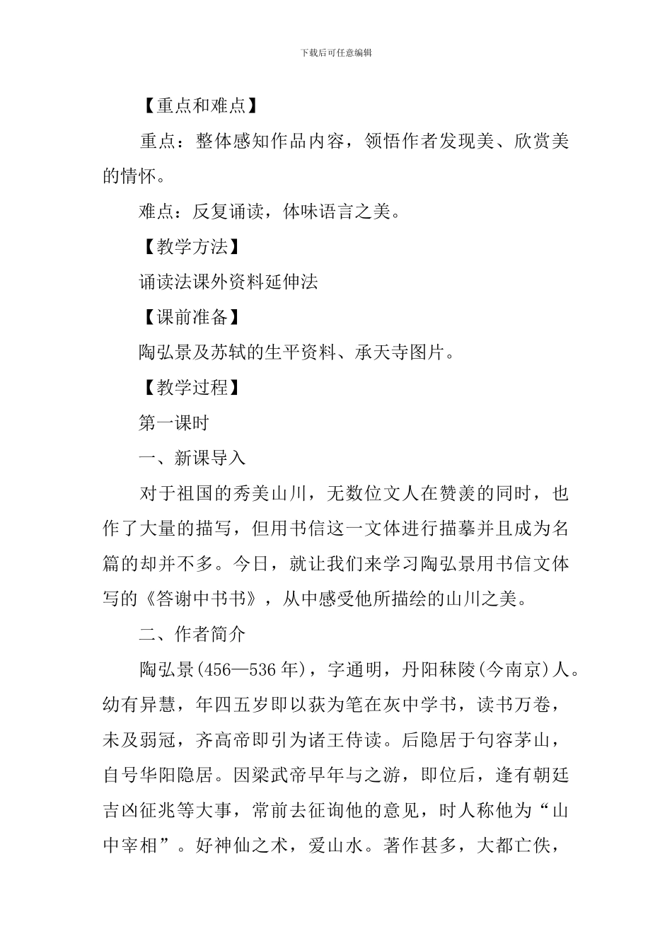 部编版八年级上册语文第10课《短文二篇》课文原文及教案_第3页