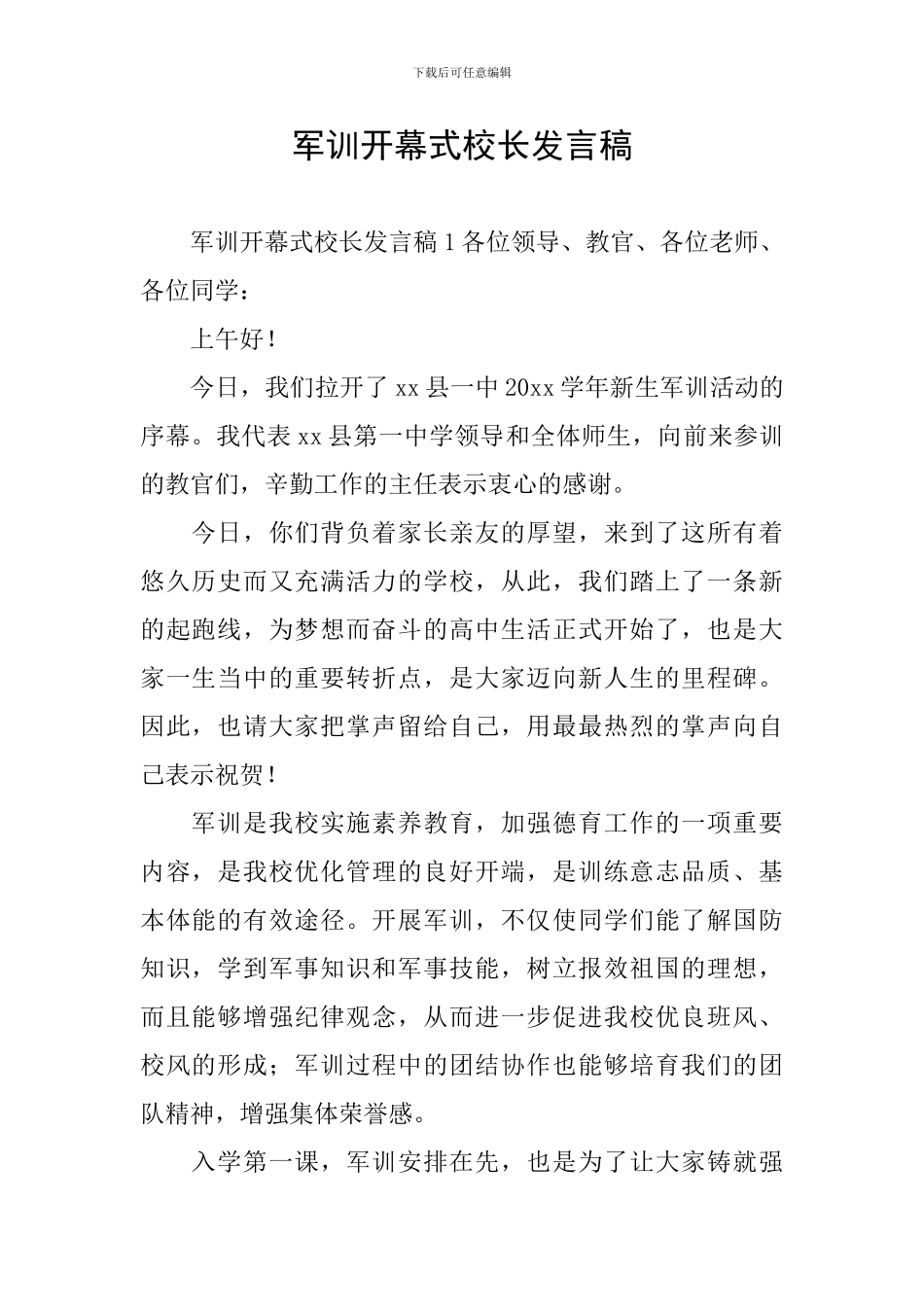 军训开幕式校长发言稿_第1页