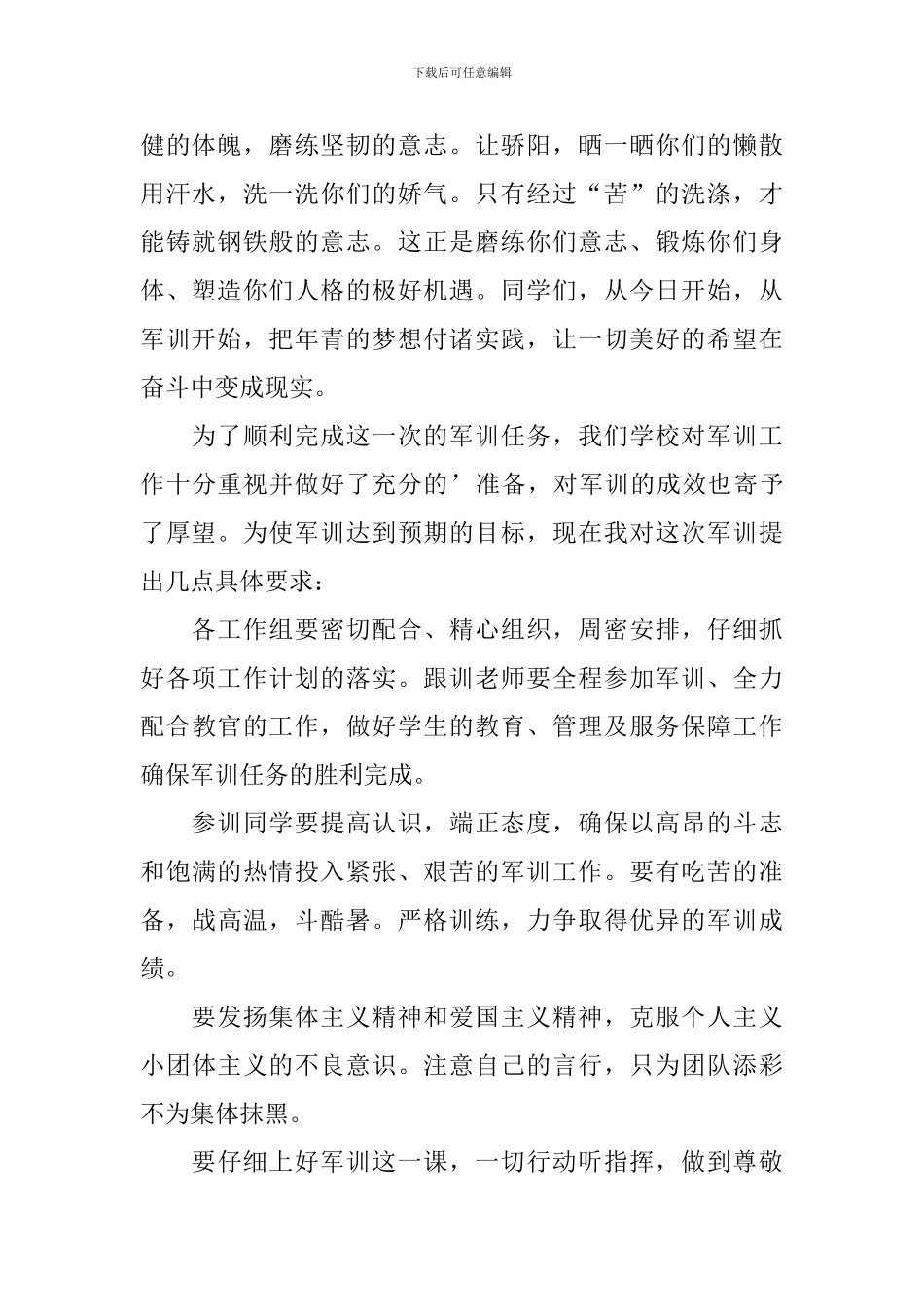 军训开幕式校长发言稿_第2页