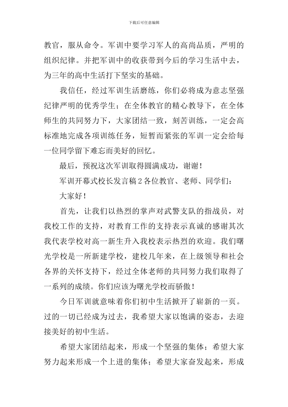 军训开幕式校长发言稿_第3页