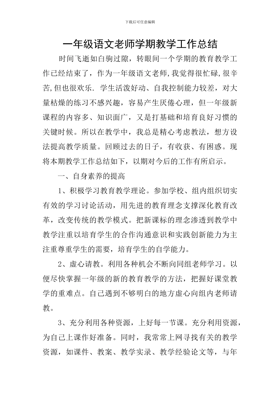 一年级语文教师学期教学工作总结_第1页