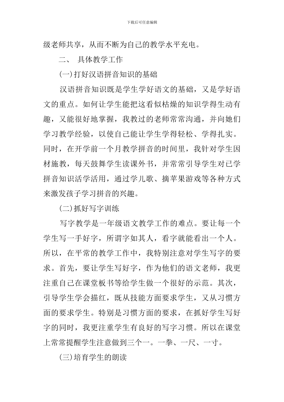 一年级语文教师学期教学工作总结_第2页