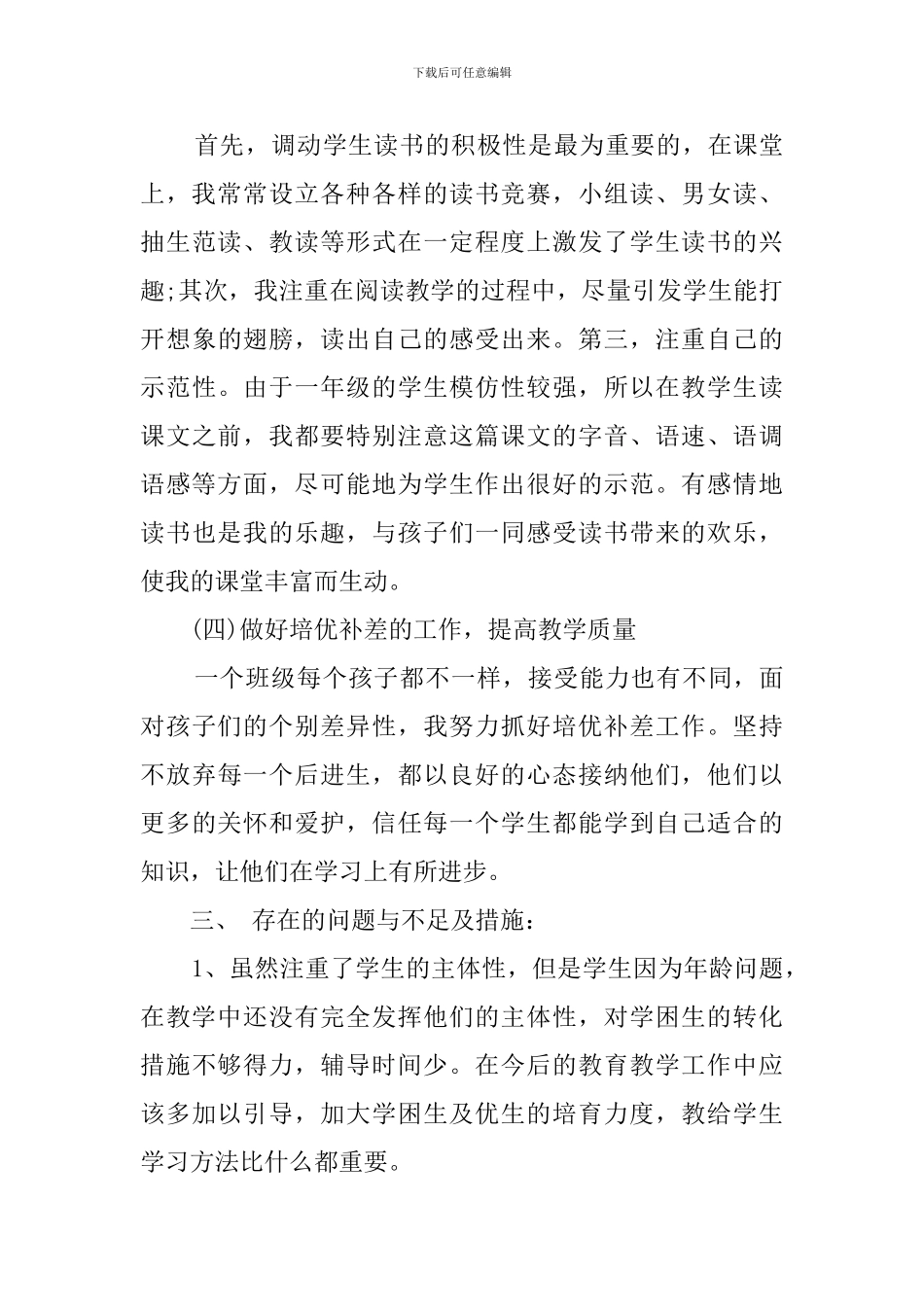 一年级语文教师学期教学工作总结_第3页