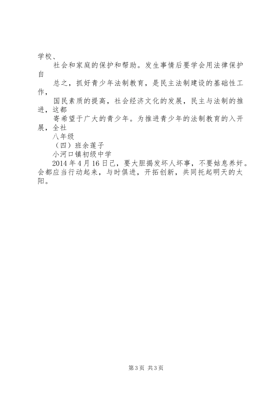 法律知识致辞演讲稿精选_第3页