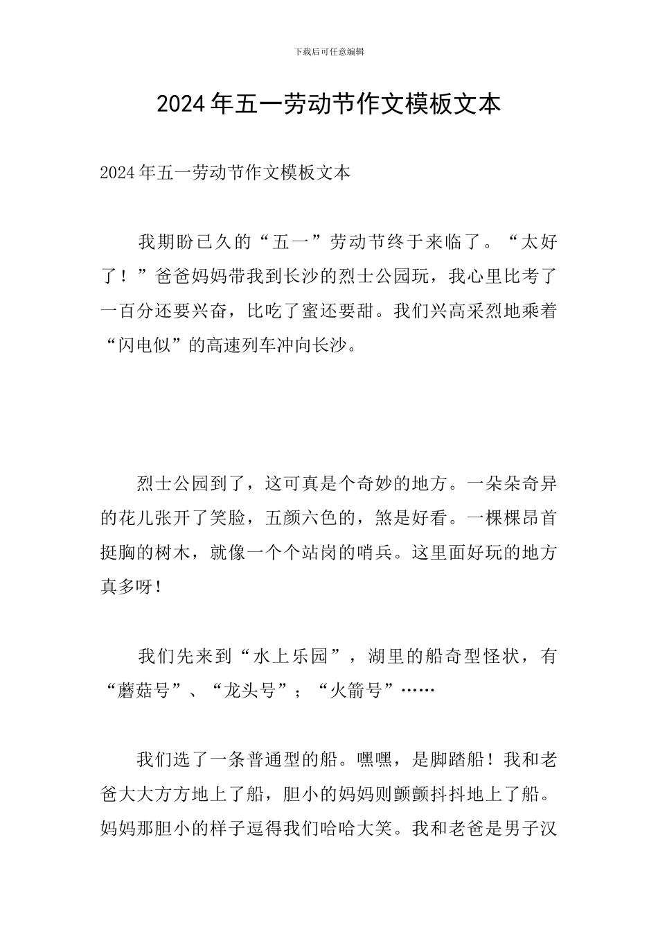 2024年五一劳动节作文模板文本_第1页