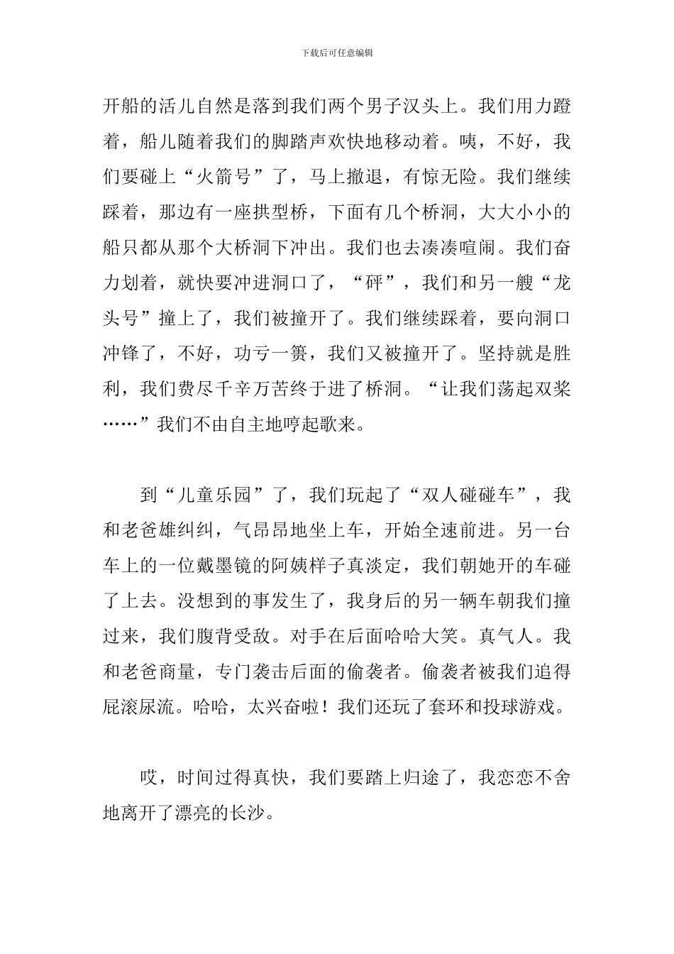 2024年五一劳动节作文模板文本_第2页