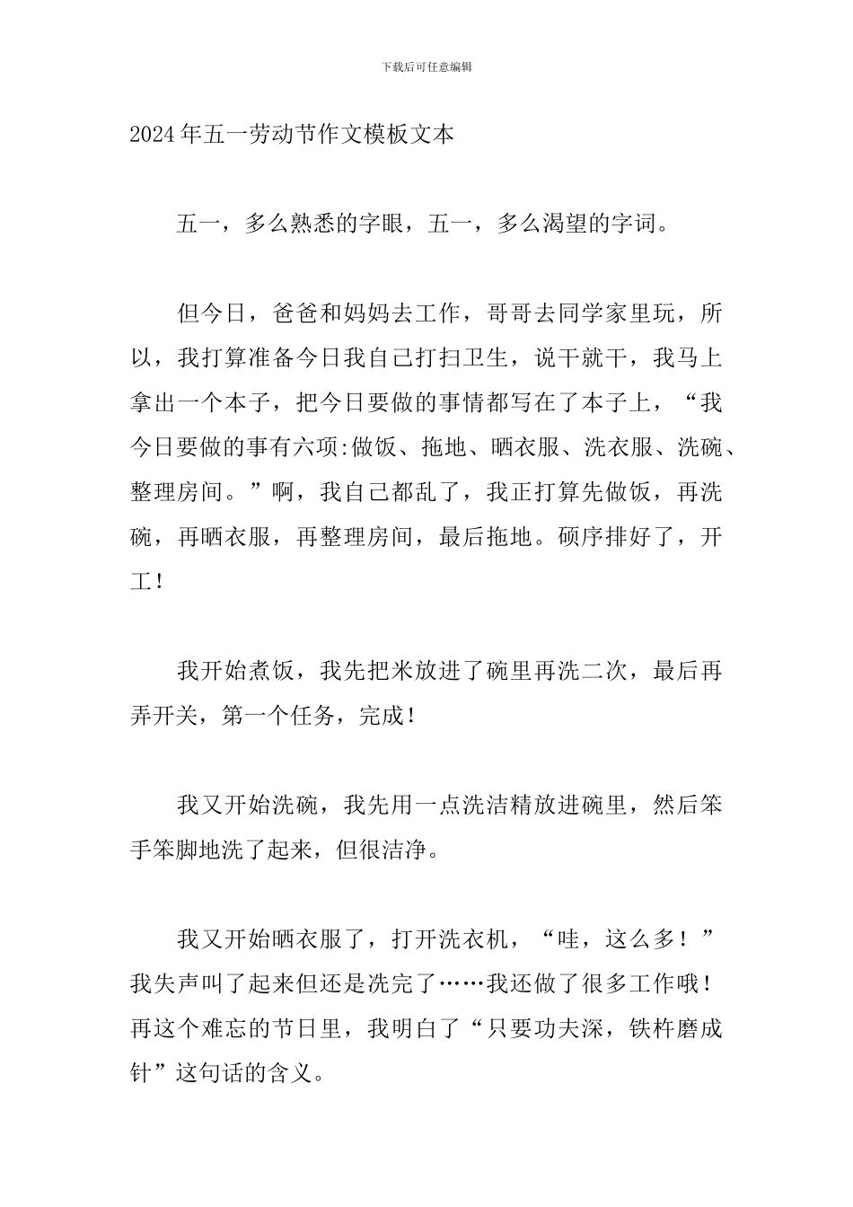 2024年五一劳动节作文模板文本_第3页