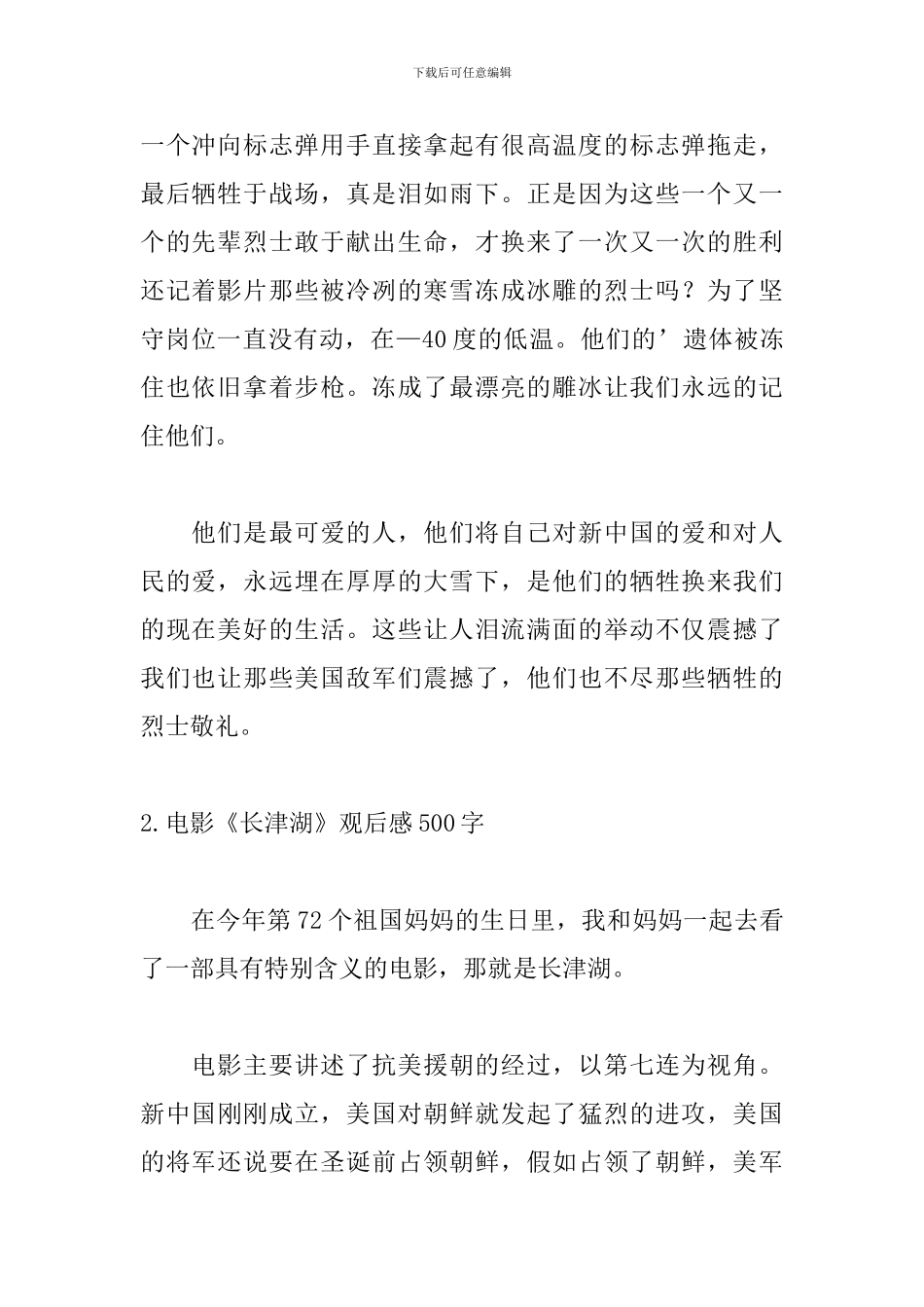 电影《长津湖》观后感500字_第2页