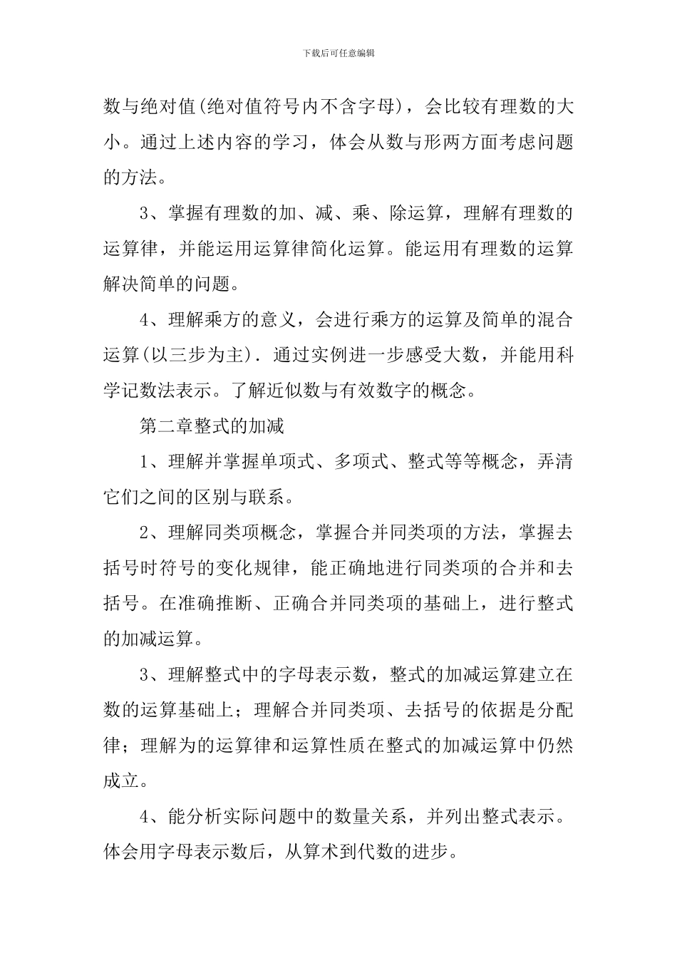 七年级数学教学工作计划范本_第2页