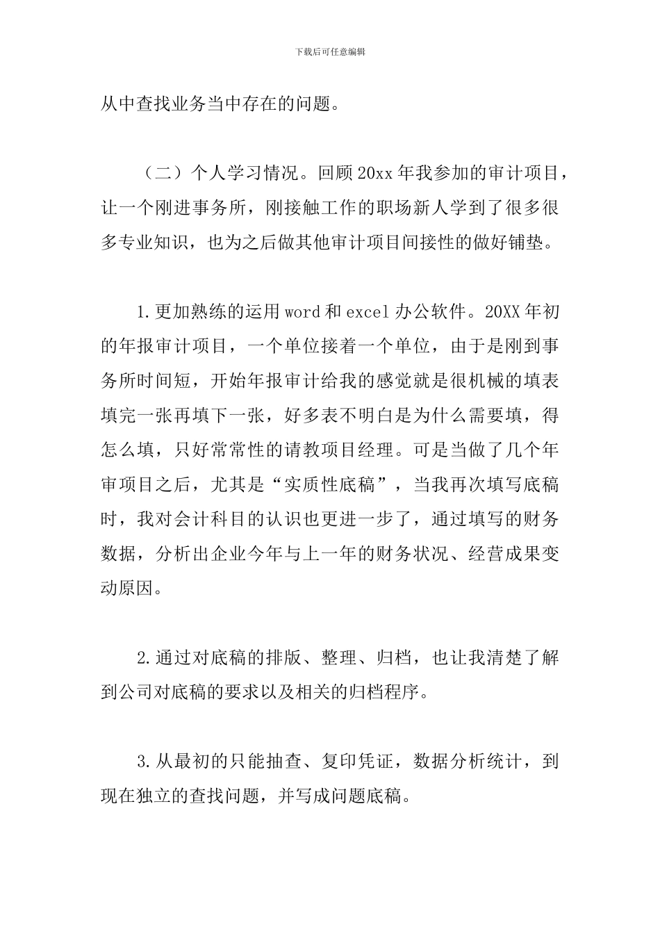 2024事务所审计员年终工作总结_第2页