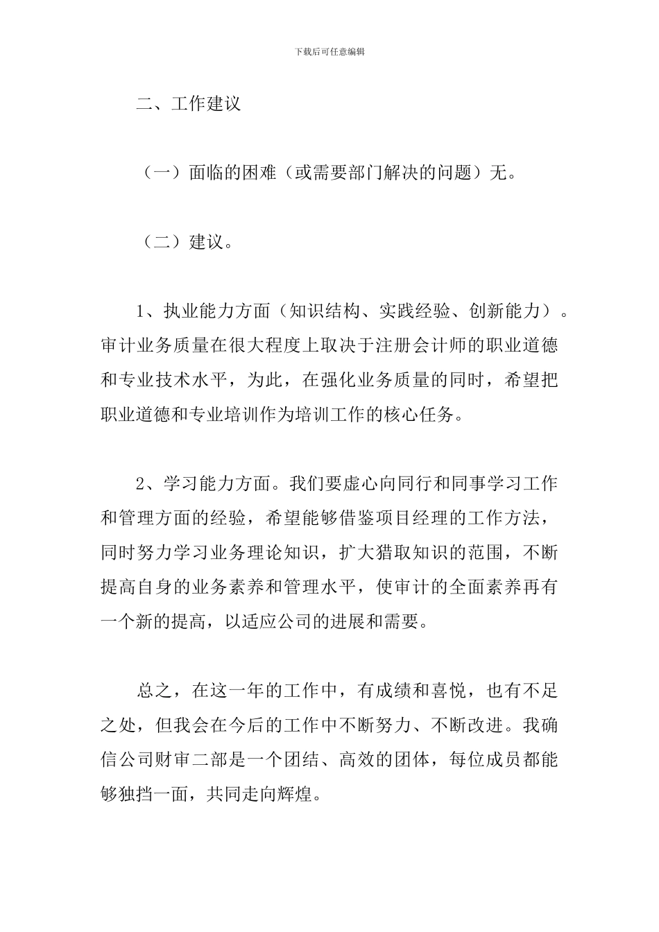 2024事务所审计员年终工作总结_第3页