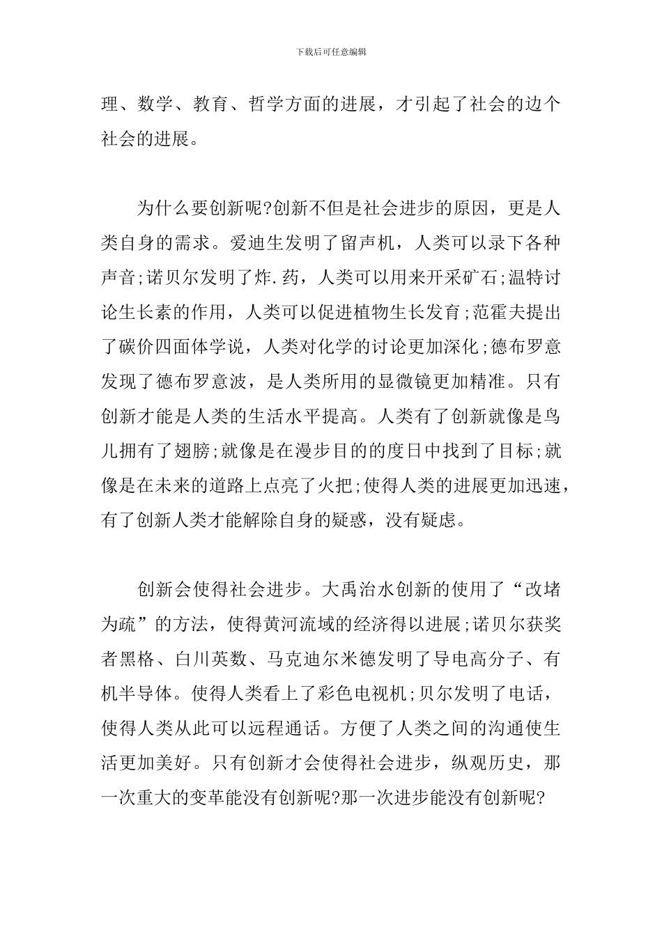 九月一日开学第一课观后感900字_第2页