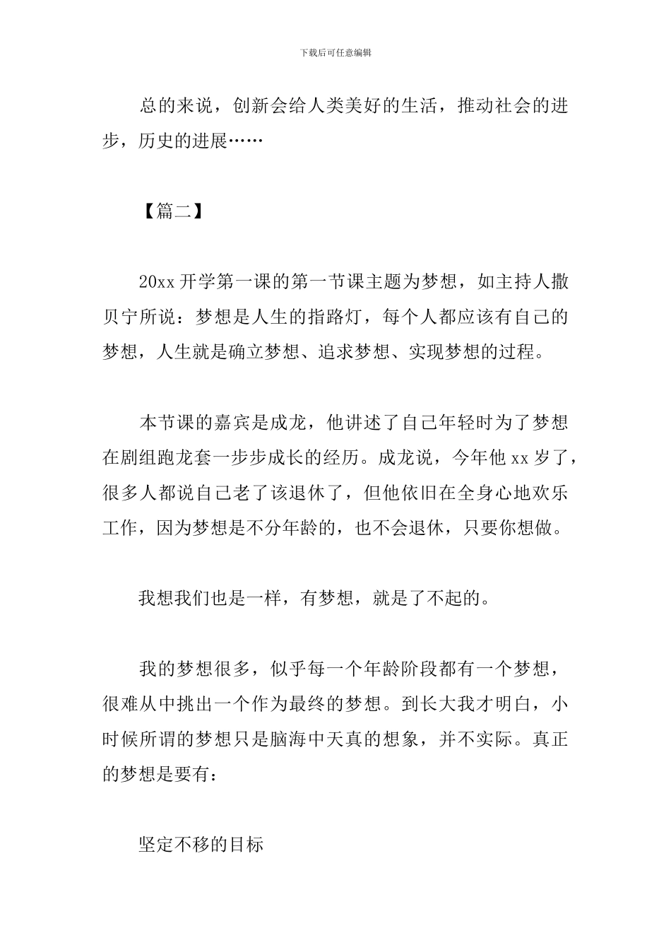 九月一日开学第一课观后感900字_第3页