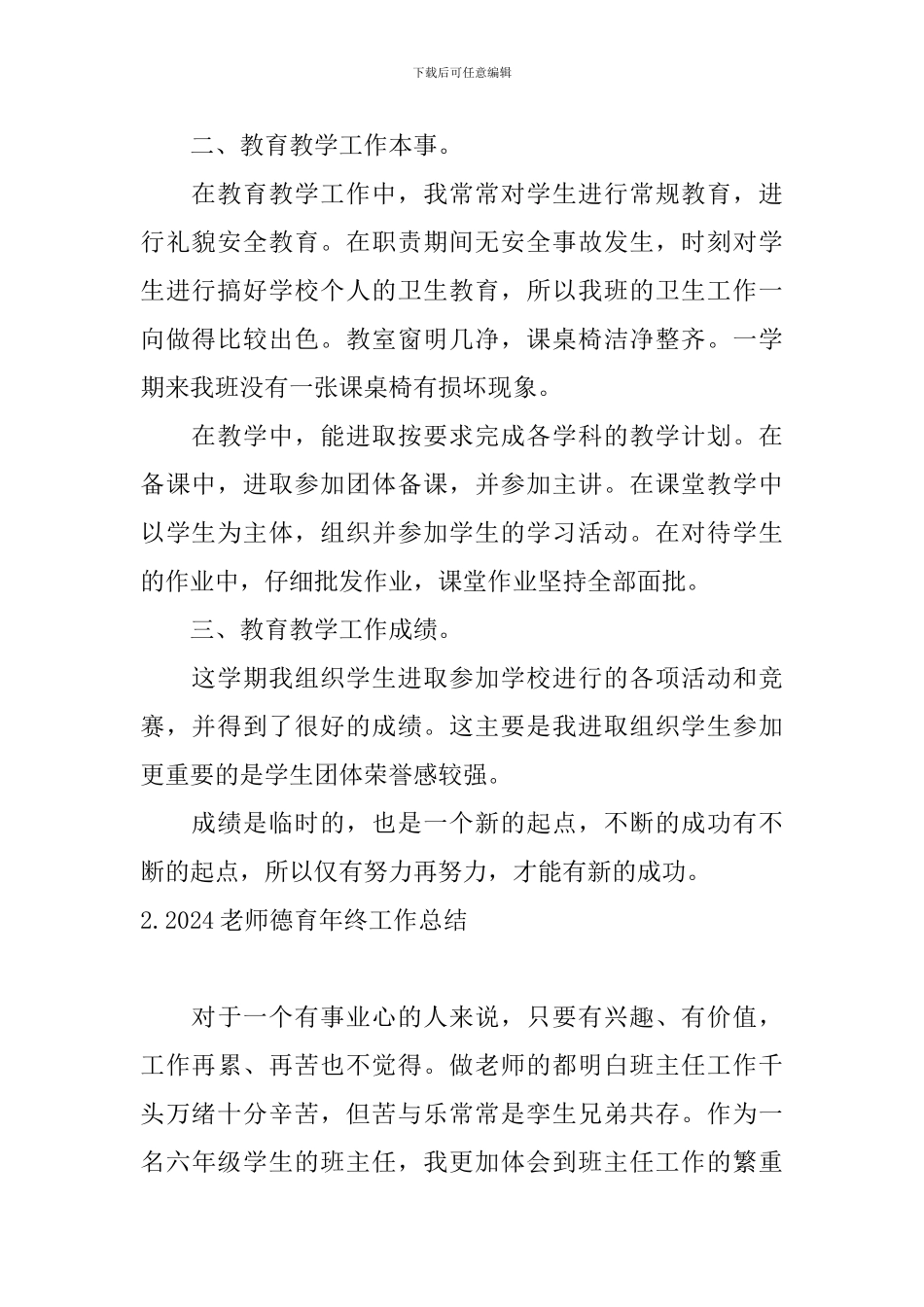 2024教师德育年终工作总结10篇_第2页