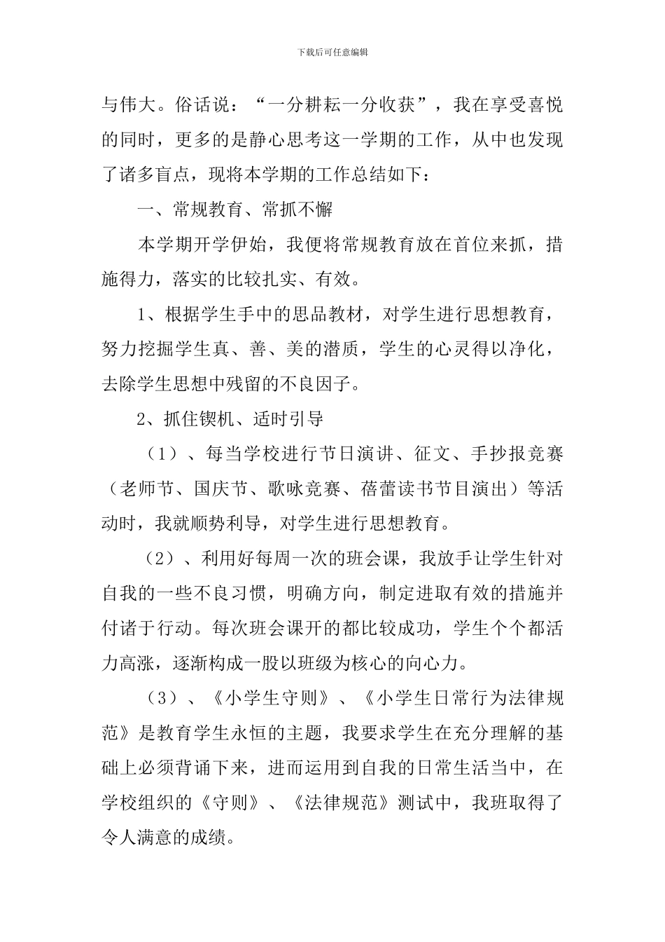 2024教师德育年终工作总结10篇_第3页