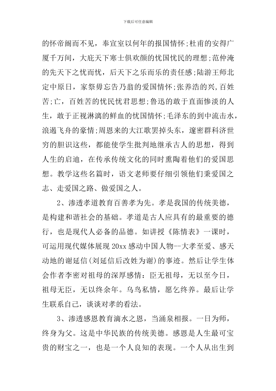 教师个人德育工作计划_第2页