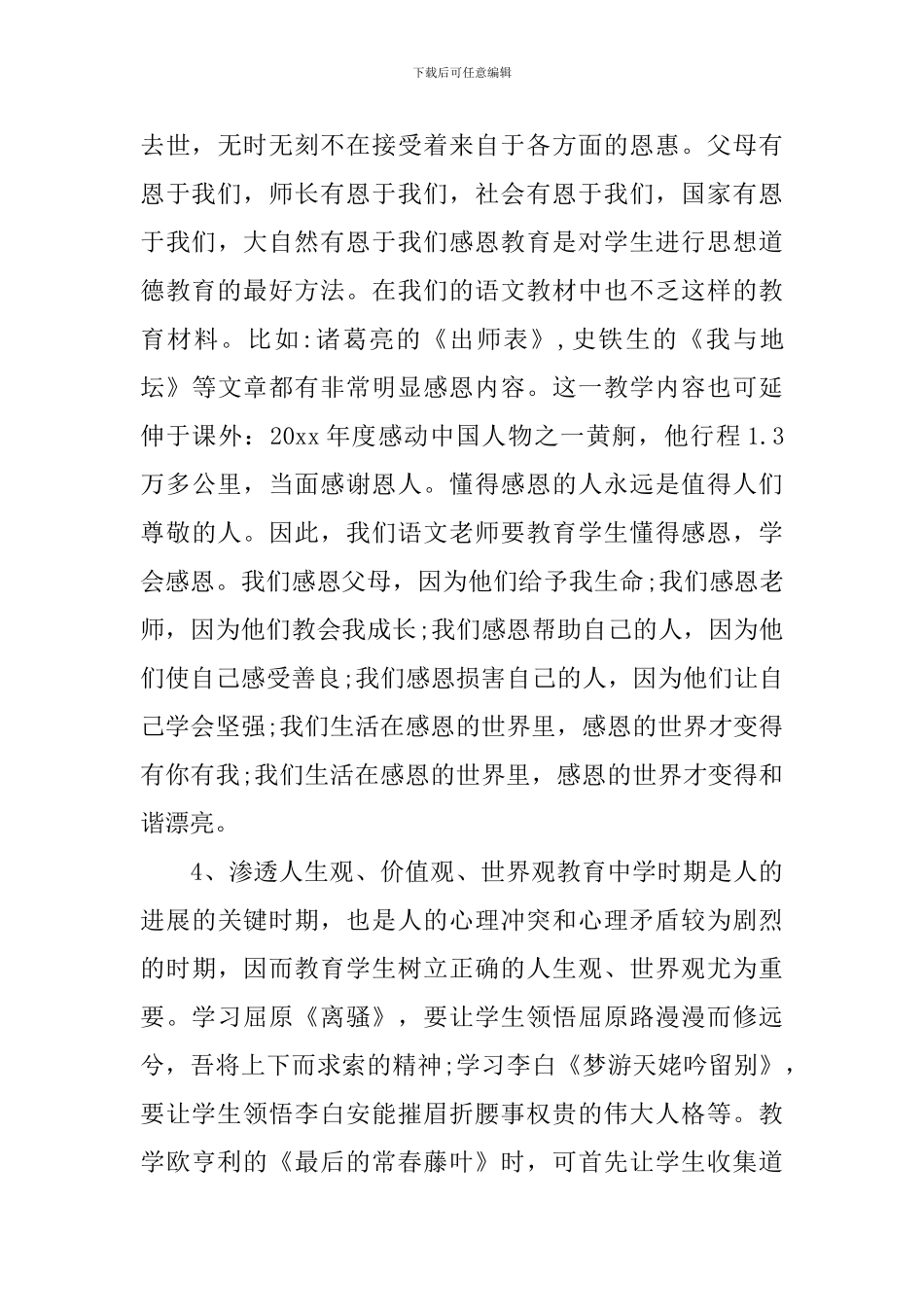 教师个人德育工作计划_第3页