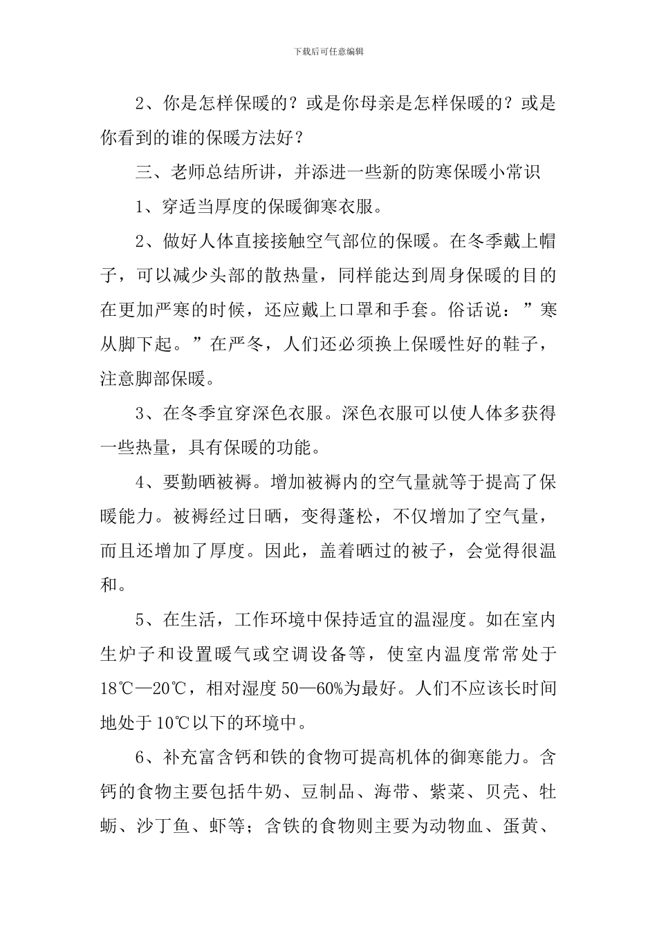 幼儿园冬季预防小知识教案_第2页