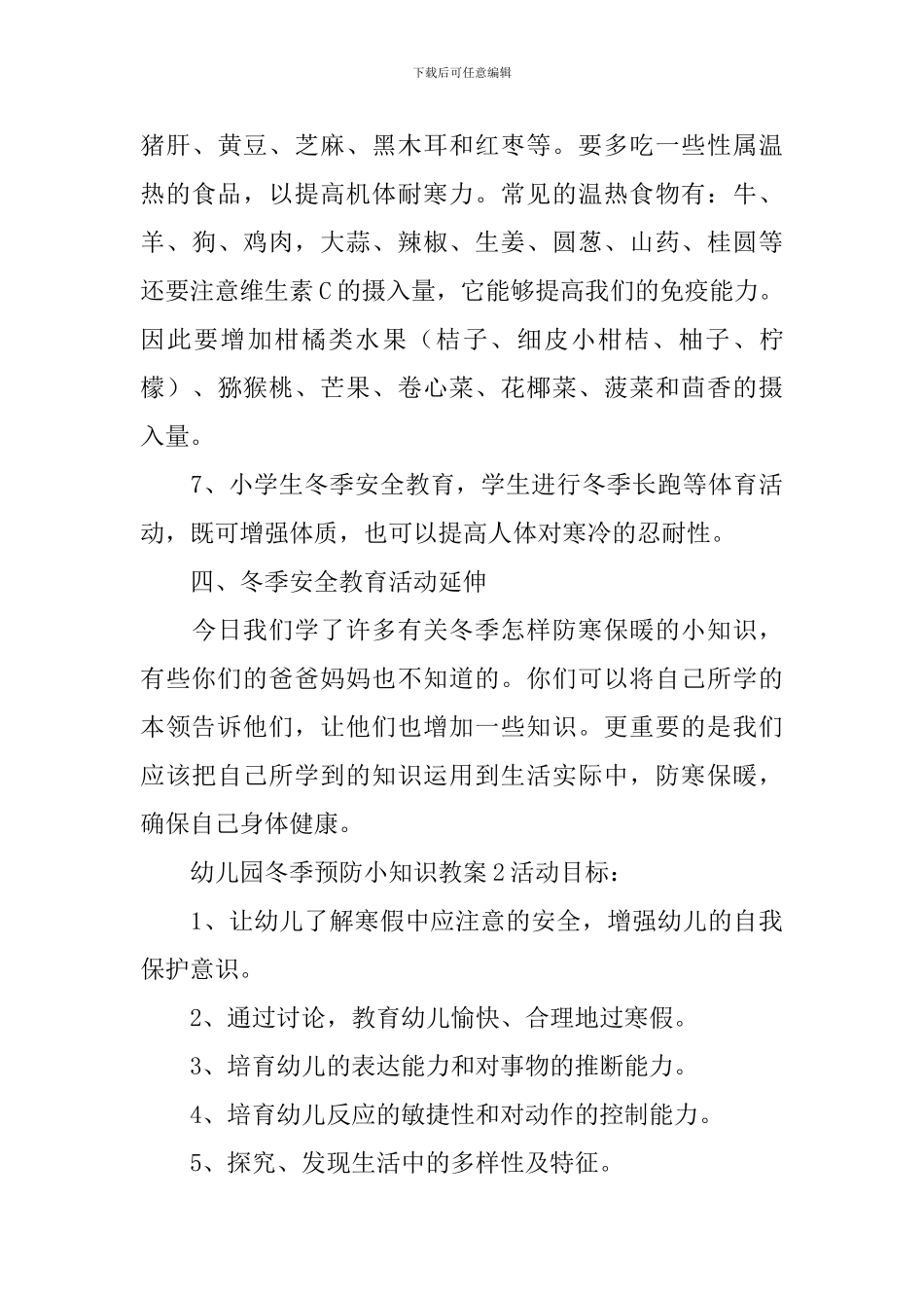 幼儿园冬季预防小知识教案_第3页