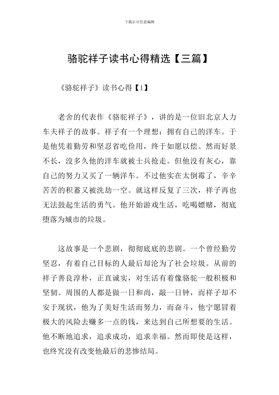 骆驼祥子读书心得精选_第1页