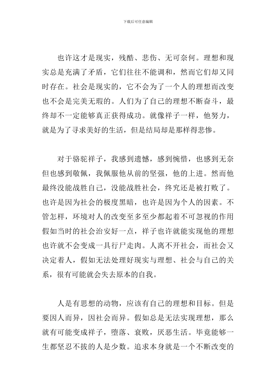 骆驼祥子读书心得精选_第2页