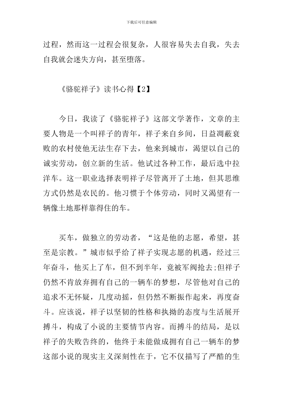 骆驼祥子读书心得精选_第3页