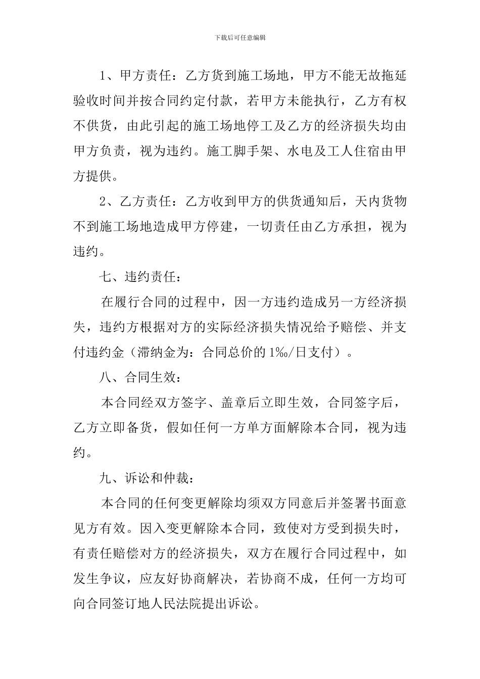 材料供应合同_第2页