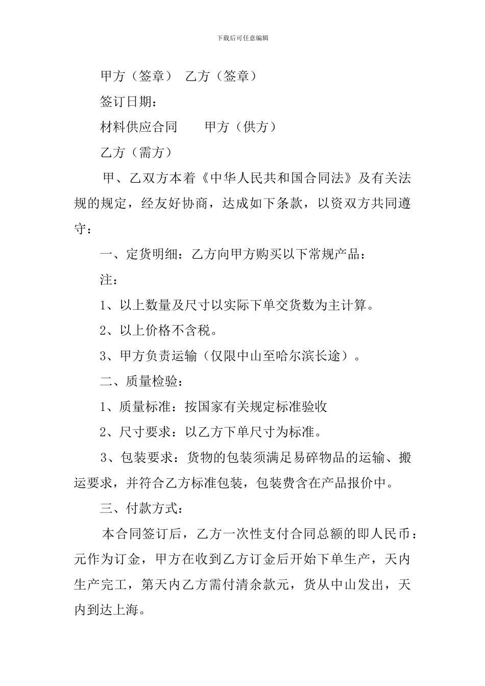 材料供应合同_第3页