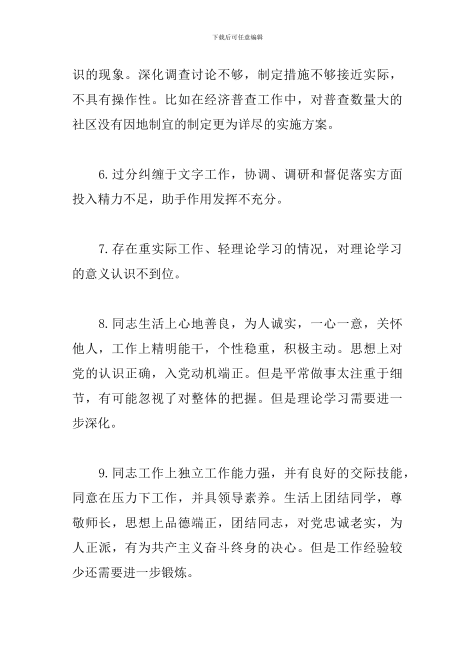 党员互相批评缺点简短9篇_第2页