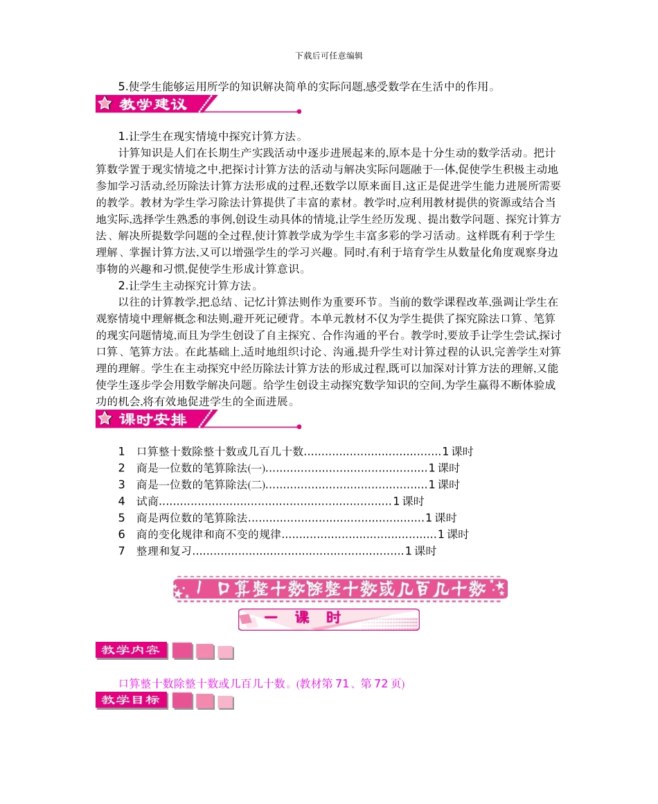 人教版小学数学第七册第六单元除数是两位数的除法教学设计及教学反思作业题及答案_第2页