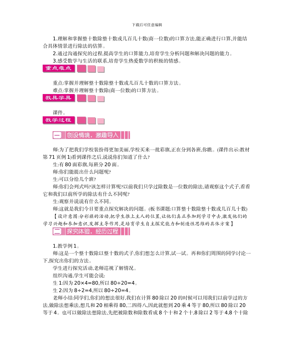 人教版小学数学第七册第六单元除数是两位数的除法教学设计及教学反思作业题及答案_第3页