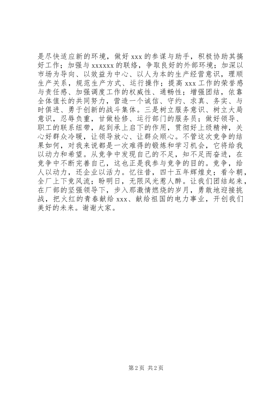 竞聘演讲致辞(电力)_第2页