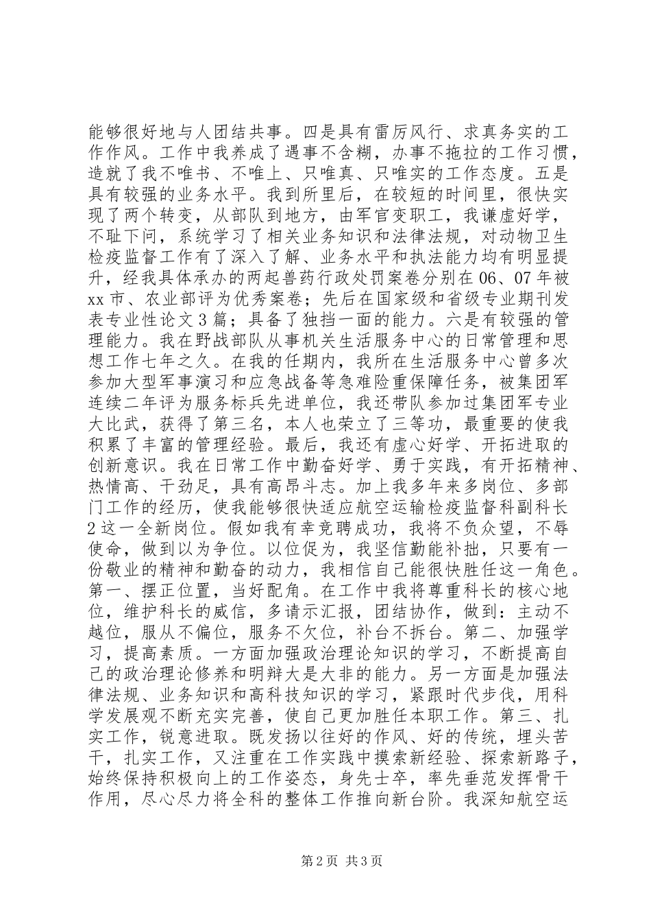 航空监督所主管竞聘演讲稿范文_第2页