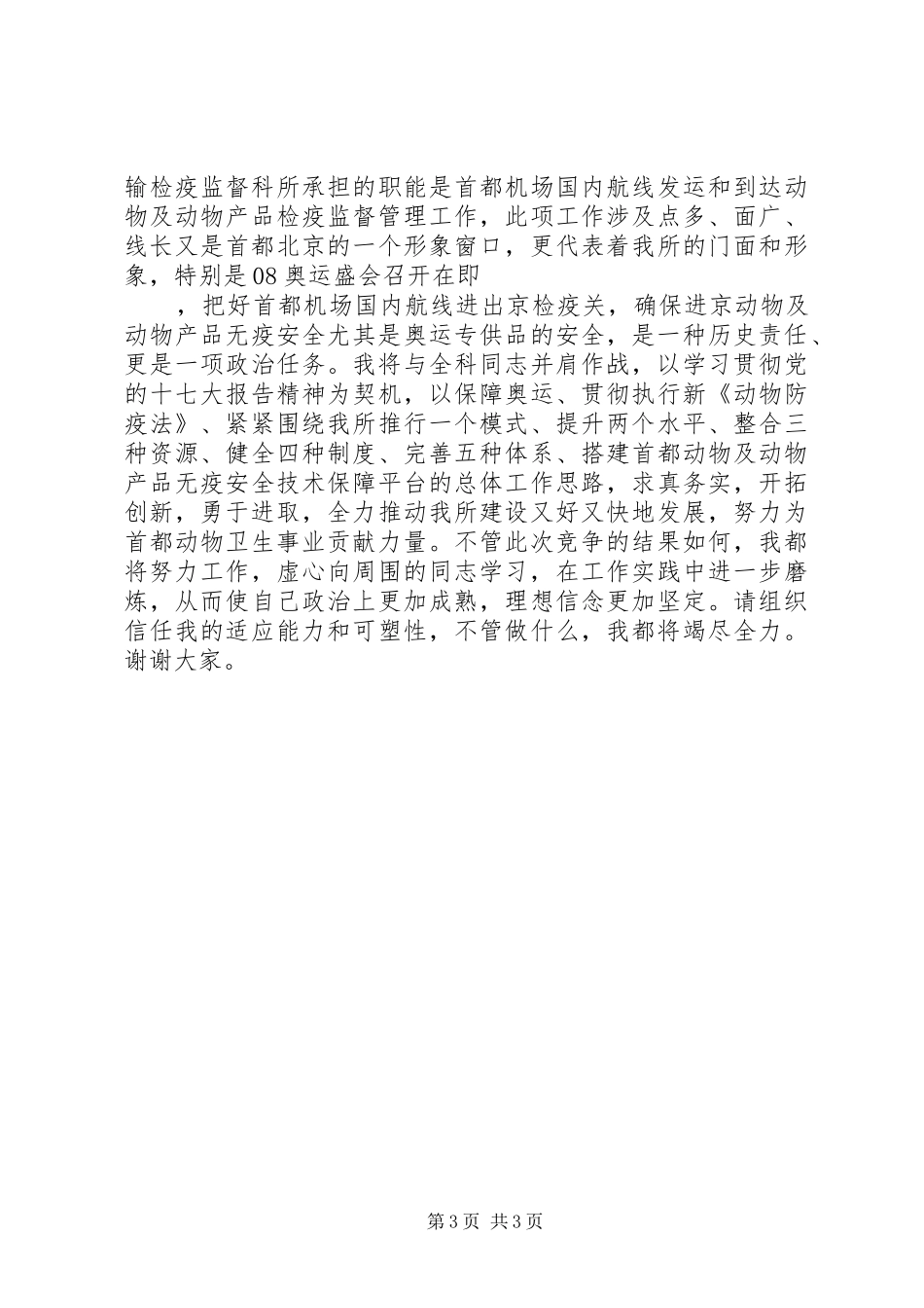 航空监督所主管竞聘演讲稿范文_第3页