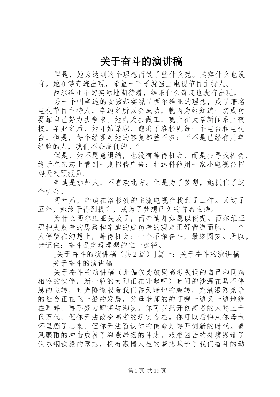 关于奋斗的演讲稿范文_第1页