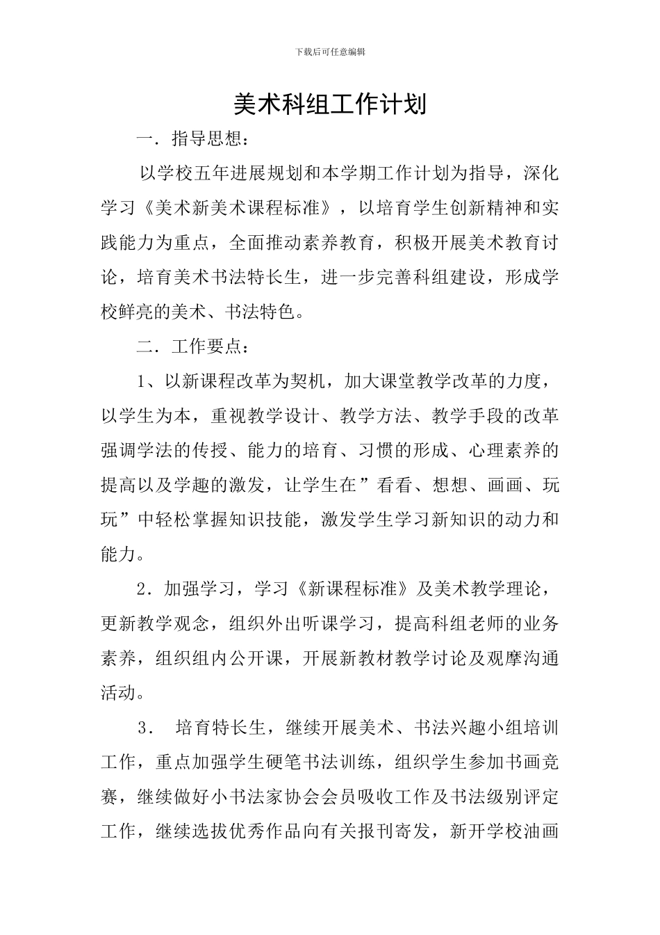 美术科组工作计划_第1页