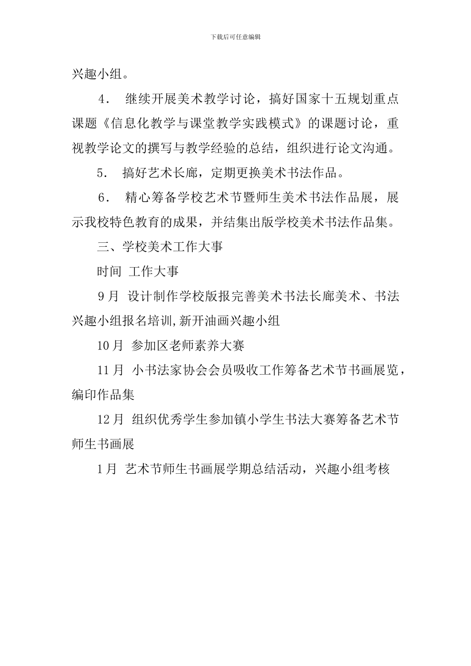 美术科组工作计划_第2页