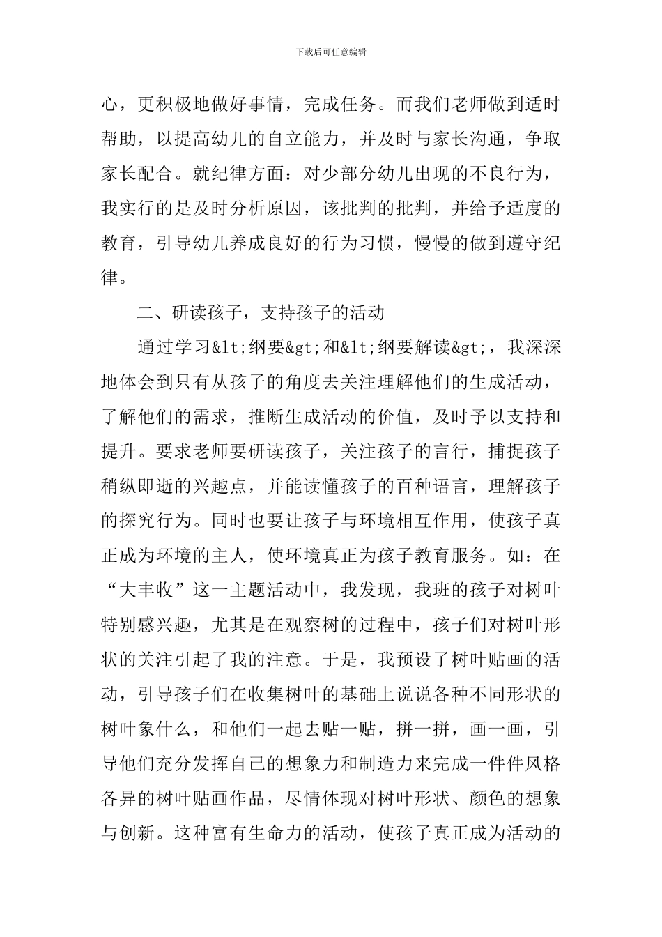 新教师个人教学工作总结_第2页