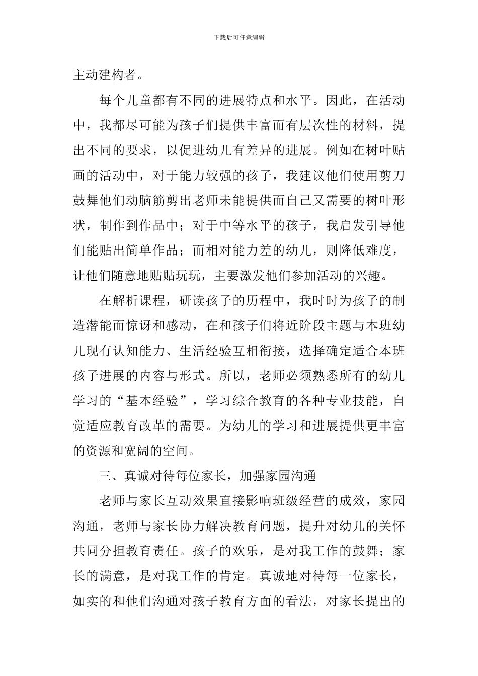 新教师个人教学工作总结_第3页