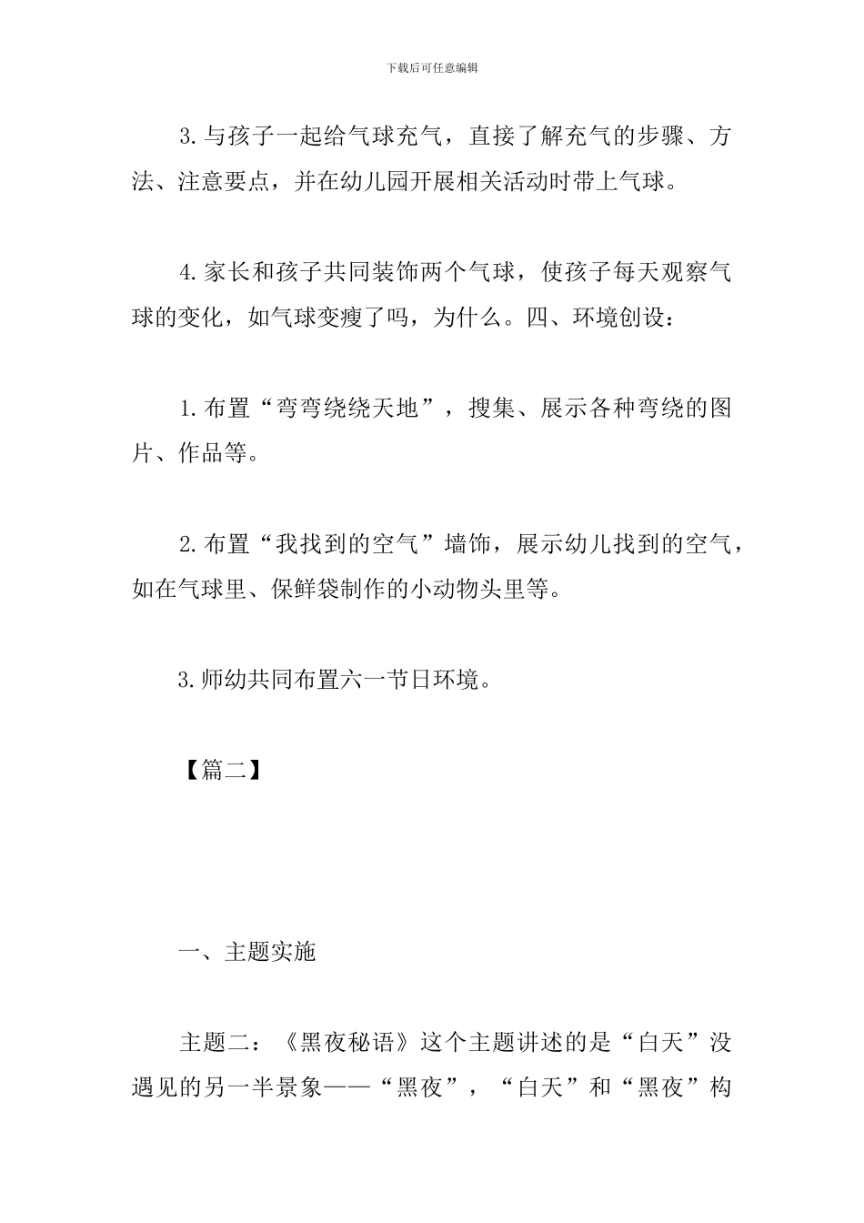 幼儿园大班5月工作计划_第3页